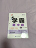 【年級自選】25秋/25春 學(xué)霸題中題七八九年級上冊下冊數學(xué)語(yǔ)文英語(yǔ)物理化學(xué) 中考版同步課時(shí)提優(yōu)練習冊基礎提優(yōu)專(zhuān)項強化訓練習冊含答案教輔書(shū) 英語(yǔ)【江蘇版】（譯林版） 七年級上 曬單實(shí)拍圖