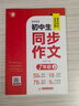 2025七年級上冊同步作文部編配套人教版小學(xué)生同步作文7年級語(yǔ)文教材配套閱讀與寫(xiě)作理解訓練作文書(shū)范文大全天天練七年級 【上冊】同步作文 曬單實(shí)拍圖