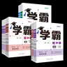 【年級自選】25秋/25春 學(xué)霸題中題七八九年級上冊下冊數學(xué)語(yǔ)文英語(yǔ)物理化學(xué) 中考版同步課時(shí)提優(yōu)練習冊基礎提優(yōu)專(zhuān)項強化訓練習冊含答案教輔書(shū) 英語(yǔ)【江蘇版】（譯林版） 九年級上 曬單實(shí)拍圖