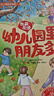 我愛(ài)上幼兒園繪本系列全套共6冊 幼兒園我來(lái)了+新來(lái)的小朋友+媽媽怎么還不來(lái)+幼兒園里朋友多+老師謝謝您+咱們和好吧 幼兒園大中小班小學(xué)生一年級寶寶睡前親子共讀繪本故事書(shū) 曬單實(shí)拍圖
