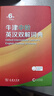 牛津中階英漢雙解詞典第6版 中小學(xué)生英語(yǔ)常備工具書(shū)商務(wù)印書(shū)館2025 可搭古代漢語(yǔ)詞典3版現代漢語(yǔ)詞典7版牛津高階英漢雙解詞典10版初階古漢語(yǔ)常用字字典6版 曬單實(shí)拍圖