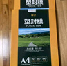 豪藝（HOOYE）A4 100mic 文件照片高透塑封膜/護卡膜/過(guò)塑膜 耐用加厚 100張/包 曬單實(shí)拍圖