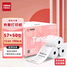 天章 （TANGO）57*50型13.6米*100卷 新粉天章熱敏收銀紙 京東外賣(mài)超市小票紙 商超收銀排隊打印紙 適配58mm機器 曬單實(shí)拍圖