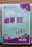 2026初中必刷題八年級上下冊語(yǔ)文數學(xué)英語(yǔ)物理生物地理政治歷史人教版 初中必刷題8年級上下練習冊 初二2教輔輔導復習資料 26版八年級上冊 數學(xué) 北師版 曬單實(shí)拍圖