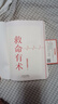 【限量親簽版】救命有術(shù)  醫路向前巍子 新書(shū)重磅上市 每個(gè)中國家庭常備的救命說(shuō)明書(shū)  隨書(shū)贈送 2 重實(shí)用好禮：急救學(xué)習套卡+健康打卡海報  發(fā)書(shū)評贏(yíng)免單 曬單實(shí)拍圖