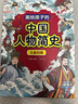 畫(huà)給孩子的中國人物簡(jiǎn)史 從秦到隋 給7-12歲孩子的中國歷史人物啟蒙書(shū)！兒童精裝繪本傳奇人物傳記  曬單實(shí)拍圖