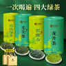 藝福堂茶葉 2025新茶四大綠茶 碧螺春龍井毛尖高山綠茶400g 中秋節送禮 曬單實(shí)拍圖