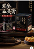 鄉愁沈丹玉靈膏黑參玉靈膏洋傳統古法西九蒸九曬龍眼肉黑參膏260g/罐 黑參玉靈膏2瓶買(mǎi)二送一 曬單實(shí)拍圖