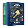 我的世界官方攻略生存指南書全套6冊(cè) 探索+建筑+紅石+戰(zhàn)斗+生存指南+傳奇指南 官方正版MOJANG授權(quán) 我的世界游戲教程手冊(cè)書籍 【全套6冊(cè)】我的世界基礎(chǔ)攻略 新華書店 曬單實(shí)拍圖
