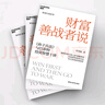 財富善戰者說(shuō) 陽(yáng)投資合伙人舒泰峰著(zhù)  《孫子兵法》與巴菲特投資智慧十講 圖書(shū) 曬單實(shí)拍圖