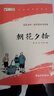 朝花夕拾+西游記+駱駝祥子+鋼鐵是怎樣煉成的 七年級必讀課外書(shū)原著(zhù)正版（套裝4冊）（贈名師視頻課） 曬單實(shí)拍圖