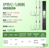 小鳳仙子線(xiàn)雙鉤伊勢尼魚(yú)鉤子線(xiàn)魚(yú)線(xiàn)12付裝pe線(xiàn)拉力強耐磨魚(yú)鉤套裝 曬單實(shí)拍圖