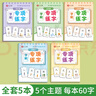 六品堂兒童數字控筆訓練字帖幼兒園學(xué)前班幼小銜接數字練字帖3-6歲寫(xiě)字啟蒙小學(xué)生一年級拼音筆控描紅本大中 曬單實(shí)拍圖