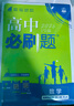 2026高中必刷題 高二上 數(shù)學 選擇性必修 第一冊 人教A版 教材同步練習冊 理想樹圖書 曬單實拍圖