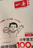 一本小學(xué)語文閱讀訓(xùn)練100篇五年級(jí) 2026閱讀題知識(shí)大盤點(diǎn)閱讀理解萬能答題模板方法階梯真題試卷訓(xùn)練 曬單實(shí)拍圖
