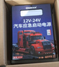 小能人（soulor）汽車(chē)應急啟動(dòng)電源12v24v通用貨車(chē)卡車(chē)強起搭電寶幫電救援打火器 曬單實(shí)拍圖