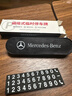 適用于奔馳車(chē)載停車(chē)牌GLA GLC GLB GLE專(zhuān)用臨時(shí)挪車(chē)電話(huà)號碼牌 奔馳金屬板V4雅典黑 曬單實(shí)拍圖