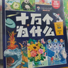 十萬(wàn)個(gè)為什么注音版全套8冊正版圖書(shū) 帶拼音讀物小學(xué)生一二三年級課外閱讀必讀書(shū)籍幼兒版中國少年兒童百科全書(shū)少兒童書(shū)單 漫畫(huà)版少兒科普百科繪本故事書(shū)3-6-12歲少年兒童出版社幼兒園中大班親子睡前讀物 曬單實(shí)拍圖