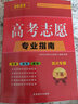 【四川專版】2025年高考志愿填報(bào)指南本科?？其浫》?jǐn)?shù)線速查解讀大數(shù)據(jù)專業(yè)指南詳解與指導(dǎo)大學(xué)報(bào)考書招生報(bào)志愿大數(shù)據(jù)軟件填報(bào)規(guī)劃 曬單實(shí)拍圖