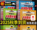 2025版中學(xué)教材全解七八九年級上下冊語(yǔ)文數學(xué)英語(yǔ)生物地理歷史政治物理全套人教版初中課堂筆記初中一二三教材同步作文解讀輔導 九年級上 【9年級】語(yǔ)數英物化政史 人教版 曬單實(shí)拍圖