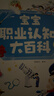 《寶寶職業(yè)認知大百科》兒童職業(yè)認知百科啟蒙書(shū)籍翻翻書(shū)點(diǎn)讀版 幼兒園中班大班閱讀 曬單實(shí)拍圖