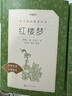 紅樓夢(mèng)（上下全2冊）語(yǔ)文閱讀推薦叢書(shū) 曹雪芹 高一下高中語(yǔ)文必讀快樂(lè )讀書(shū)吧五年級下必讀高中課標中小學(xué)生閱讀指導目錄高中高二必讀課外閱讀暑期閱讀學(xué)生閱讀人民文學(xué)出版社 曬單實(shí)拍圖