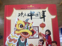 【新華正版】歡樂(lè )中國年精裝3D立體翻翻書(shū)中華傳統節日過(guò)年啦兒童圖畫(huà)故事書(shū)籍 可選： 【支持點(diǎn)讀筆版】歡樂(lè )中國年 曬單實(shí)拍圖