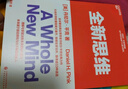 全新思維 暢銷(xiāo)書(shū)驅動(dòng)力作者、商業(yè)思想家丹尼爾·平克經(jīng)典力作 管理學(xué)大師湯姆彼得斯、美國脫口秀女王奧普拉溫弗瑞 推薦 決勝未來(lái)的6大能力 湛廬圖書(shū) 曬單實(shí)拍圖