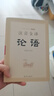 開(kāi)學(xué)季 注音全譯論語(yǔ) 新華出版社正版 全文注音全文翻譯無(wú)刪減 國學(xué)經(jīng)典讀物 拼音版 曬單實(shí)拍圖