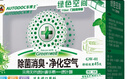 車(chē)博士（AUTODOC）綠色空間 車(chē)內除味 新車(chē)除臭除異味必備 汽車(chē)除味抗菌劑 殺菌除臭 曬單實(shí)拍圖
