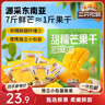 三只松鼠芒果干408g/袋 休閑零食水果干蜜餞果脯娛樂(lè )辦公室小吃量販裝 曬單實(shí)拍圖