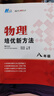 物理培優(yōu)新方法·八年級 曬單實(shí)拍圖