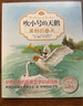 8冊EB懷特經(jīng)典三部曲全套注音版 夏洛的網(wǎng)+吹小號的天鵝+精靈鼠小弟 小學(xué)生一二三年級課外書(shū)兒童故事文學(xué)帶拼音繪本6-9歲閱讀 【全3冊】吹小號的天鵝 曬單實(shí)拍圖