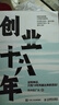 【包郵】創(chuàng  )業(yè)十八年 風(fēng)中的廠(chǎng)長(cháng)著(zhù) 外貿電商工廠(chǎng)自媒體實(shí)戰復盤(pán)避坑干貨應對策略破局低谷困局盈利逆襲指南  曬單實(shí)拍圖