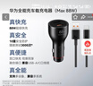 華為（HUAWEI）車(chē)載全能充/充電器 88W超級快充適用華為手機Mate XTs/Mate 70 Pro 曬單實(shí)拍圖