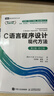 C語(yǔ)言程序設計 現代方法 第2版·修訂版（圖靈出品） 曬單實(shí)拍圖