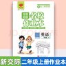 2025秋新交際英語(yǔ)外研社北京專(zhuān)用一二年級上冊英語(yǔ)學(xué)習王建平新交際英語(yǔ)字帖黃岡海淀全程培優(yōu)必刷卷全程培優(yōu)名校作業(yè)本英語(yǔ)課時(shí)作業(yè)隨堂練習 一年級上冊新交際全程培優(yōu)名校作業(yè)本英語(yǔ) 曬單實(shí)拍圖