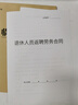 瘋狂森林退休人員返聘新版協(xié)議書公司職工員工離職反聘勞動勞務(wù)合同書模板 退休人員返聘勞務(wù)合同-2本 曬單實拍圖