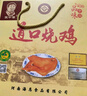 張中海[河南特產(chǎn)]滑縣道口燒雞禮盒850g*2袋 正宗熟食禮盒中秋年貨禮品 850g*2袋禮盒裝 曬單實(shí)拍圖