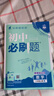2026初中必刷題 數學(xué)八年級上冊 人教版 初二教材同步練習題教輔書(shū) 理想樹(shù)圖書(shū) 曬單實(shí)拍圖