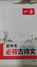 2026一本初中生必背古詩文初中文言文完全解讀 七八年級古詩文全一冊 初一二三古詩詞必背 789年級語文古文解析全國通用 初中必背古詩文 正版 曬單實拍圖