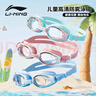 李寧（LI-NING）兒童泳鏡舒適防水泳鏡柔軟防霧青少年游泳眼鏡254藍色 曬單實(shí)拍圖