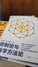 【精裝】控制論與科學(xué)方法論 萬(wàn)有引力書(shū)系金觀(guān)濤著(zhù) 一部深刻探討控制論和科學(xué)方法論在現代社會(huì )中應用科技與人文領(lǐng)域經(jīng)典之作 廣東人民出版社 【精裝】控制論與科學(xué)方法論 曬單實(shí)拍圖