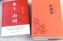 【當當】鄉土中國 紅樓夢(mèng)高中版 全2冊 原著(zhù)正版 費孝通著(zhù)作品無(wú)刪減 注釋無(wú)障礙閱讀 課外閱讀高中高一必讀配套人教版語(yǔ)文書(shū)目 鄉土中國【送考點(diǎn)手冊】 曬單實(shí)拍圖