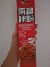 花間巷正宗南昌拌粉速食整箱網(wǎng)紅江西風(fēng)味米粉懶人早餐速食136g 【8盒】香辣味8盒 曬單實(shí)拍圖