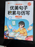 斗半匠 優(yōu)美句子積累與仿寫 小學(xué)二年級上下冊語文課外閱讀書好詞好句好段作文素材修辭手法寫作技巧仿寫句子 曬單實拍圖