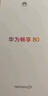華為暢享80  256GB 曜金黑 6620mAh電池超能續(xù)航 玄甲架構(gòu) 雙五星超耐摔 華為鴻蒙智能手機(jī) 曬單實(shí)拍圖