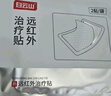 白云山頸椎型遠紅外治療貼消炎止痛貼頸部疼痛酸腫脹勞損熱敷貼2盒裝 曬單實(shí)拍圖