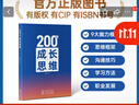 200個(gè)成長(cháng)思維｜學(xué)習力 邏輯框架 思維模型 體系化成長(cháng) 200個(gè)成長(cháng)思維 曬單實(shí)拍圖