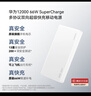 華為【3C認證】可上飛機12000mAh 66W多協(xié)議雙向超級快充移動(dòng)電源充電寶旗艦手機原裝電芯安全可靠白色 曬單實(shí)拍圖